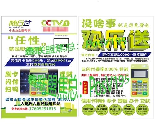 随行付pos机加盟要押金