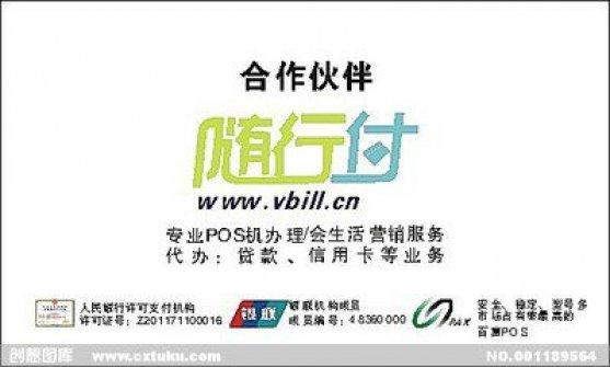 随行付pos机需要押金