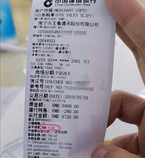 pos机刷卡3000手续费(招商银行pos机刷卡手续费)