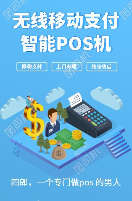 pos机刷卡5000手续费