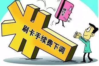 pos机刷卡后退款仍需要手续费吗