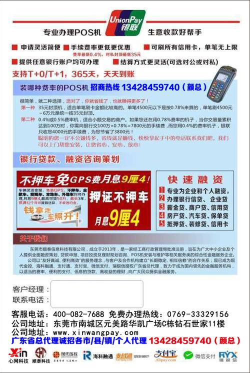 pos机刷卡手续费