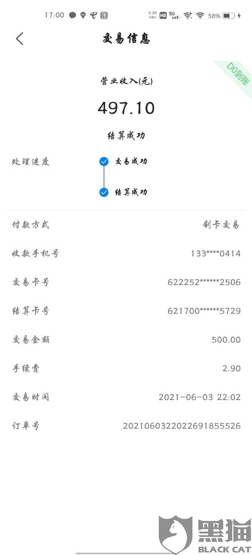 pos机刷卡手续费0.38