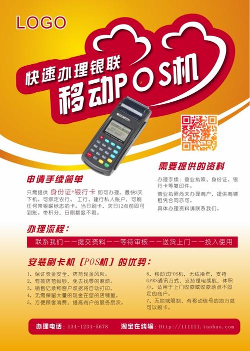 pos机刷卡送手续费