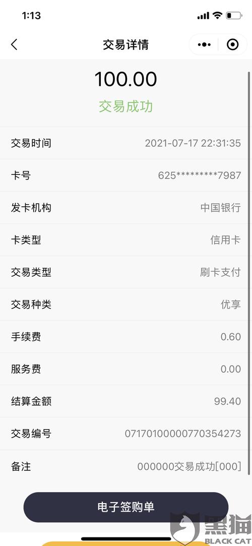 个人pos机利息是怎么算的
