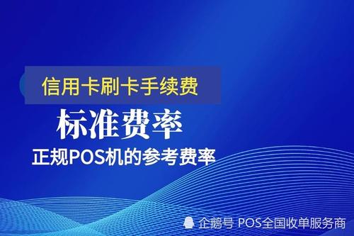 个人pos机刷7500手续费