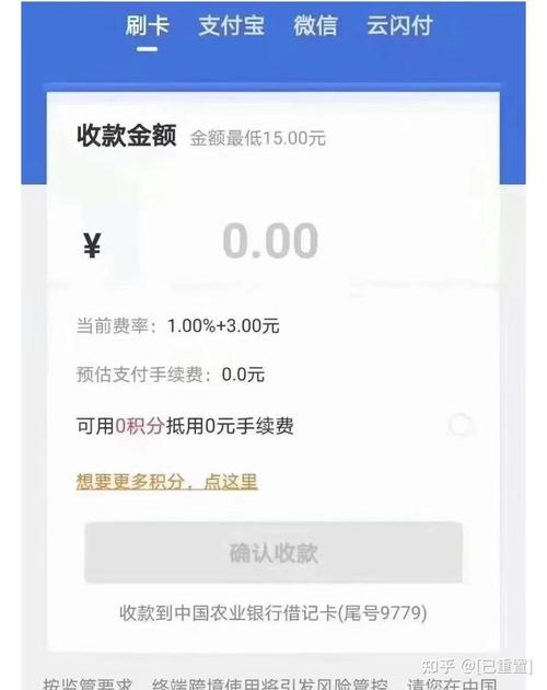 个人pos机刷一万手续费多少