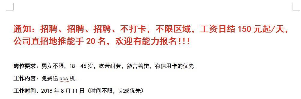个人pos机推销话术