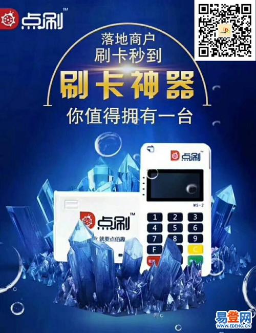 个人pos机招商政策