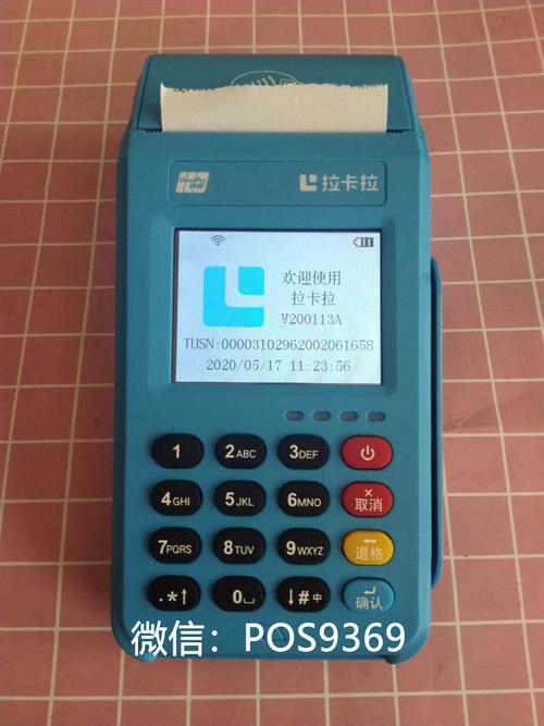 个人拉卡拉pos机怎么申请(拉卡拉pos机官网怎么申请)