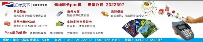 个体户如何申请银行pos机