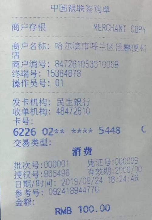 中付pos机刷卡手续费