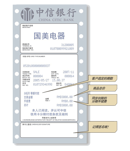中信信用卡pos机刷卡手续费是多少