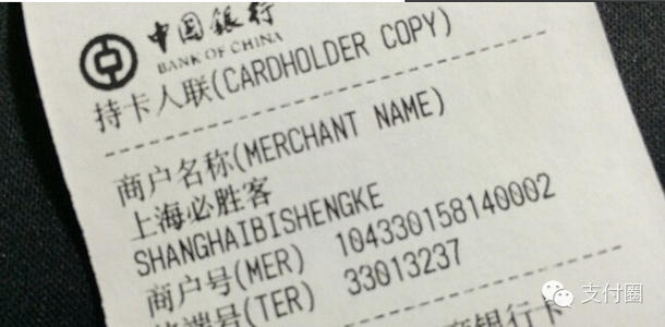 中国银行pos机刷卡的手续费