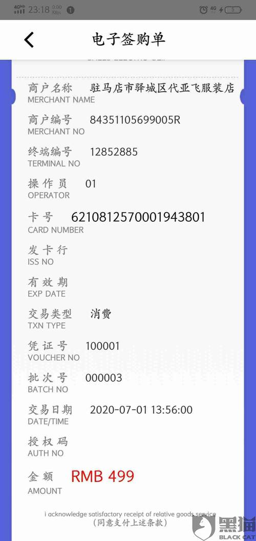 中国银行pos机怎么申请