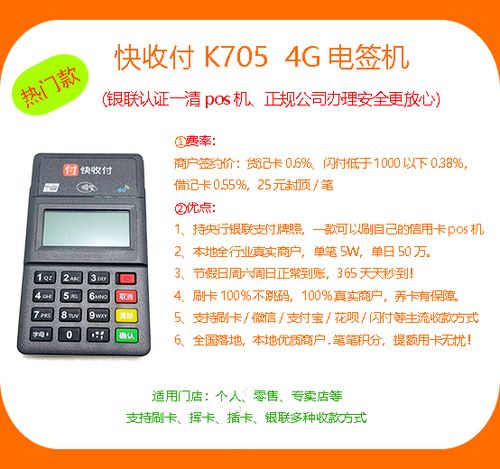 会东镇商户申请刷卡扫码pos机
