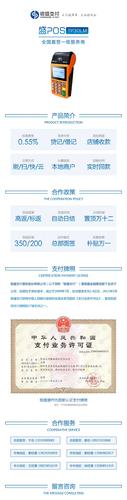 会同县商户申请刷卡扫码pos机