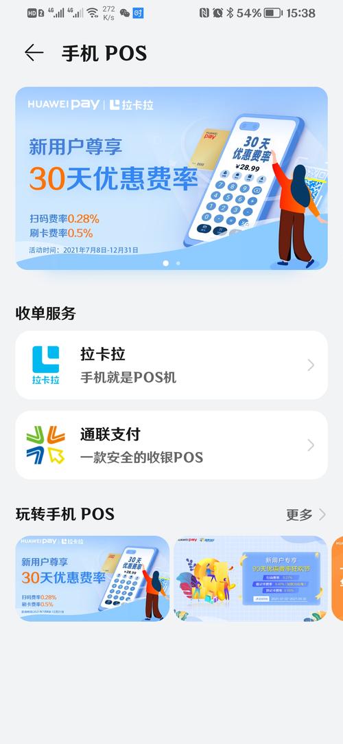 会员宝pos机刷卡手续费
