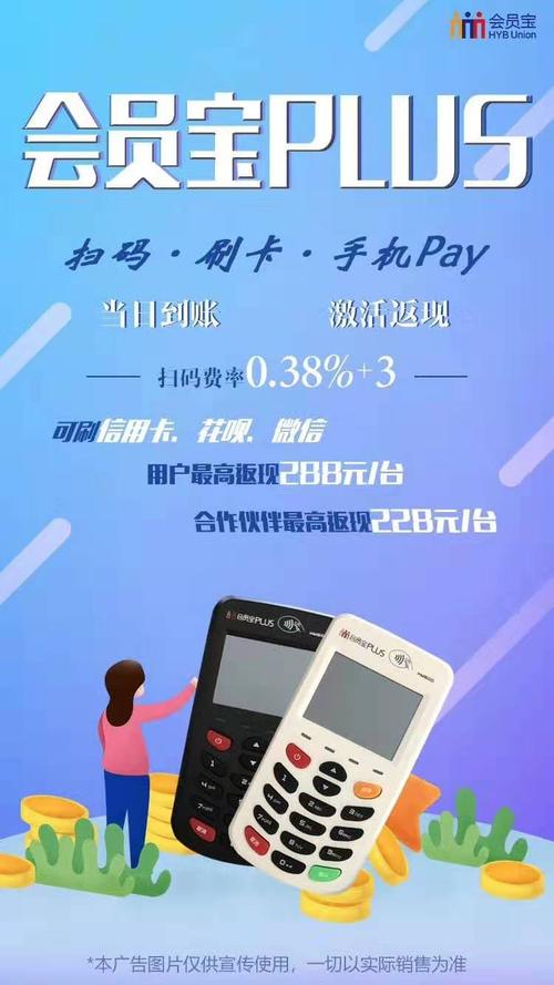 会员宝蓝牙pos机免费在线申请
