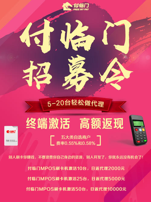 付临门pos机个人办理