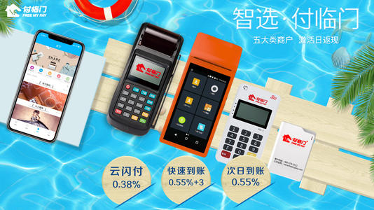 付临门个人pos机安全吗