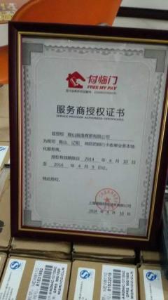 付临门个人pos机怎么样