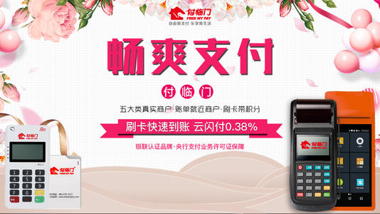 付临门银联pos机好用吗
