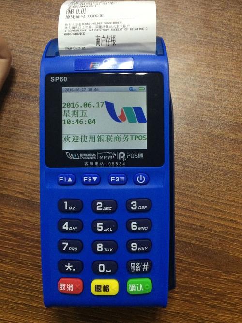 仙桃银联pos机代理