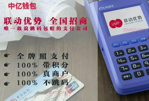 代办移动银联pos机安全不