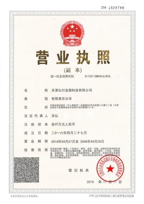 企业申请pos机需要什么材料
