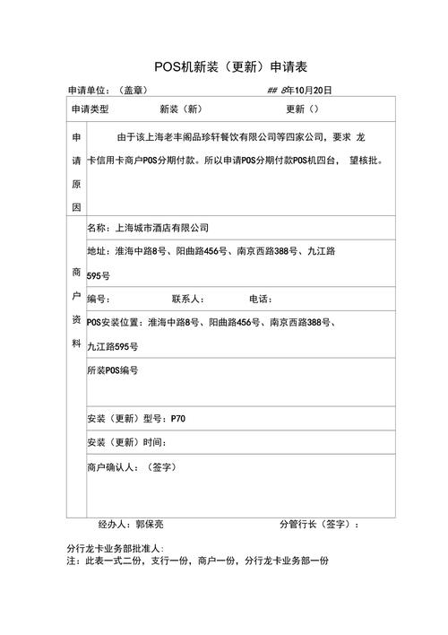 伊宁市pos机申请
