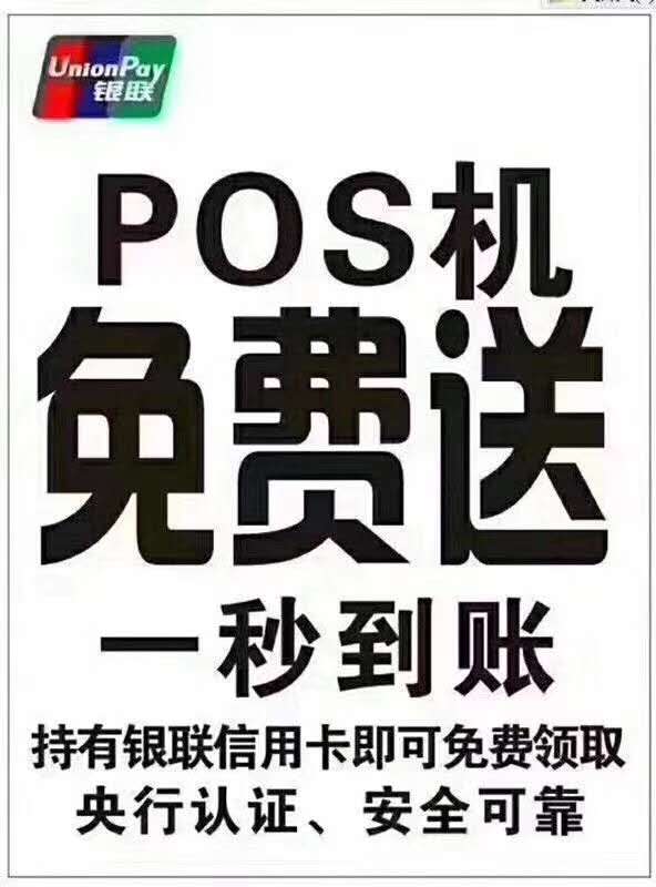但是这个人要办理pos机
