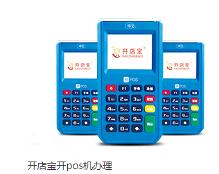 佛子山个人申请刷卡扫码pos机