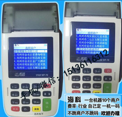 保安镇商户申请刷卡扫码pos机