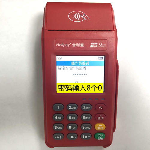 保康合利宝pos机申请