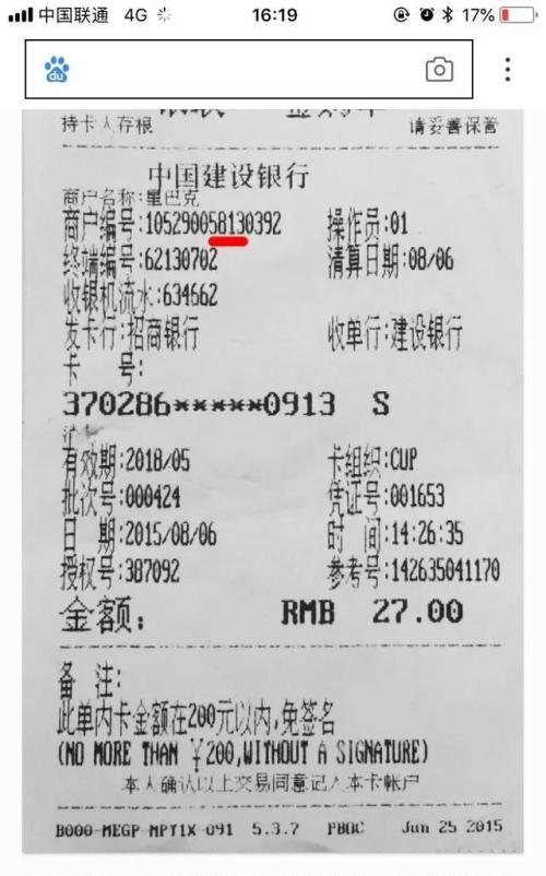 信用卡pos机手续费给谁了