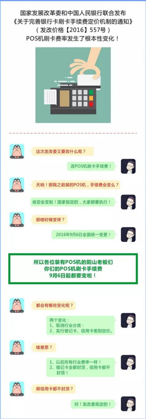 信用社pos机刷卡手续费