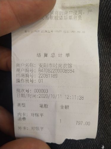 信的pos机手续费多少