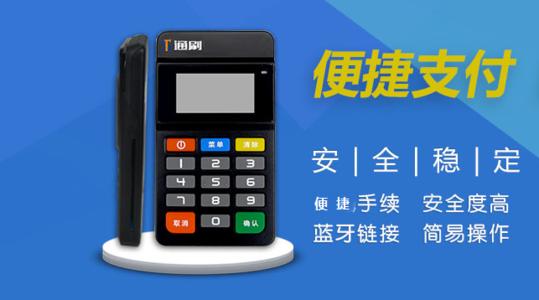 修武企业申请刷卡扫码pos机