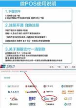 借记卡刷pos机手续费都是20(中行借记卡刷pos机手续费)