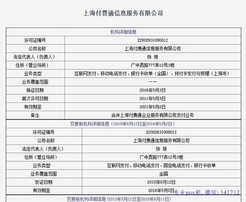 公益类pos机哪里申请