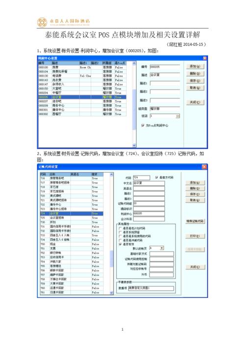 关于酒店pos机申请怎么写