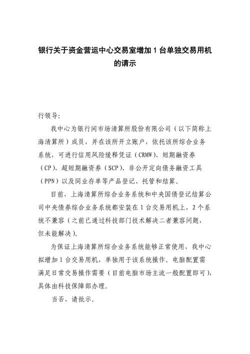 关于申请pos机的请示