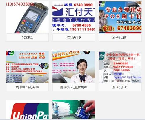 关于银联pos机