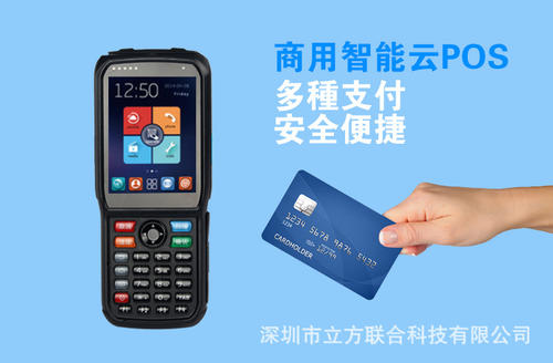 关于银联pos机问题