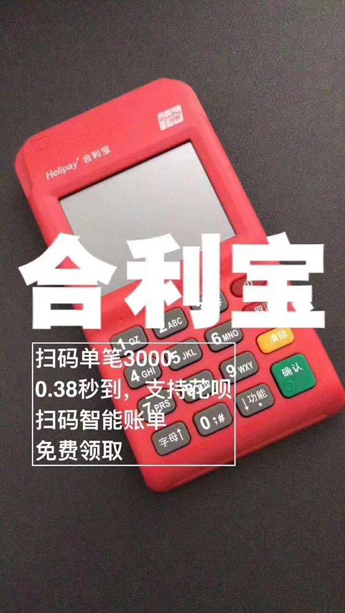 兴宾合利宝pos机手续费是多少