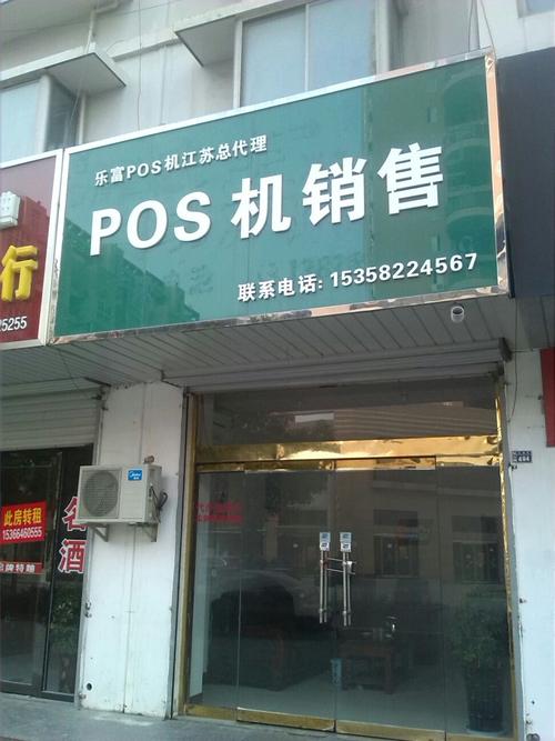 兴化哪里能办pos机个人用