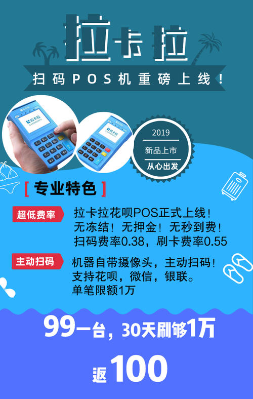 内丘扫码pos机手续费是多少