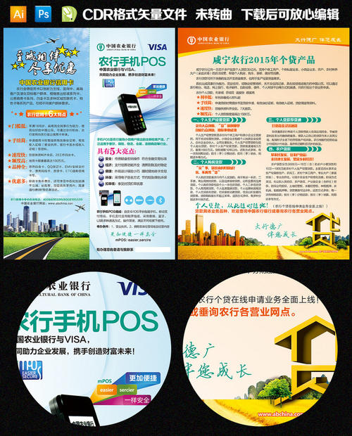 农业银行贷款卡pos机手续费(农业银行pos机手续费怎么算)