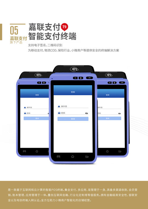 岢岚智能pos机申请